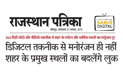 “Not just entertainment, digital technology will change the look of major landmarks of the city” – Patrika News